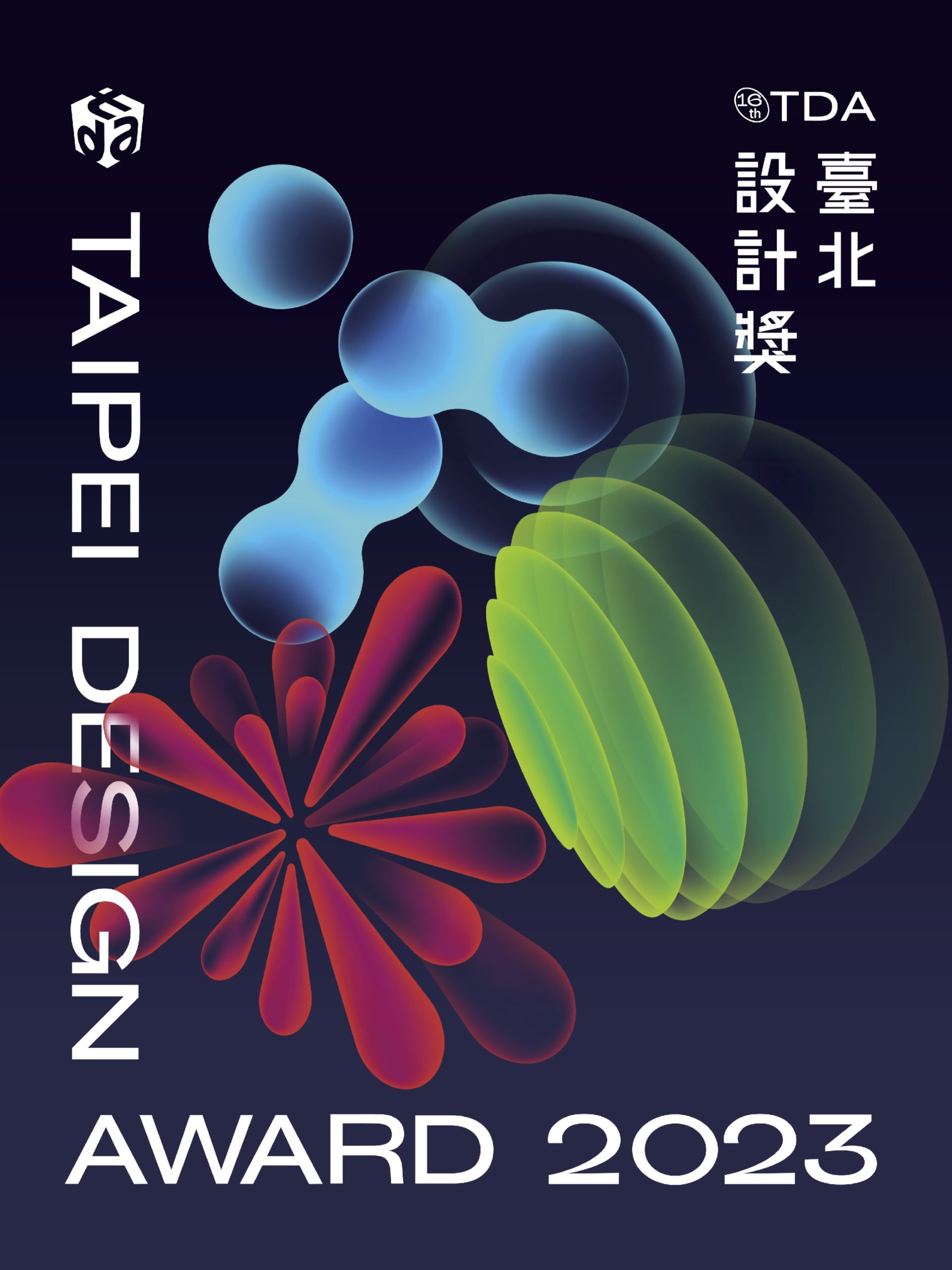 获得2023台北设计奖优选奖