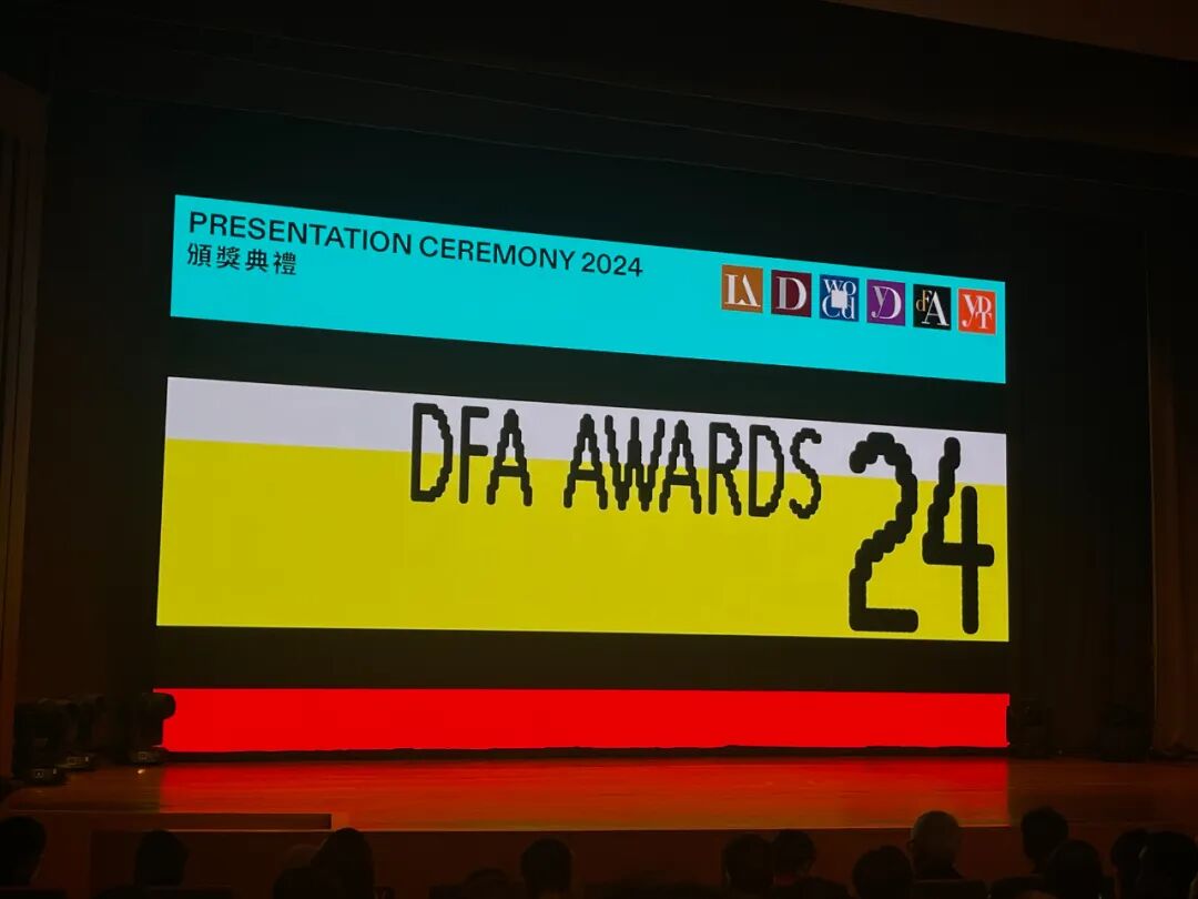 荣获DFA亚洲最具影响力设计奖