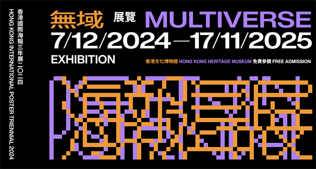 获香港国际海报三年展银奖